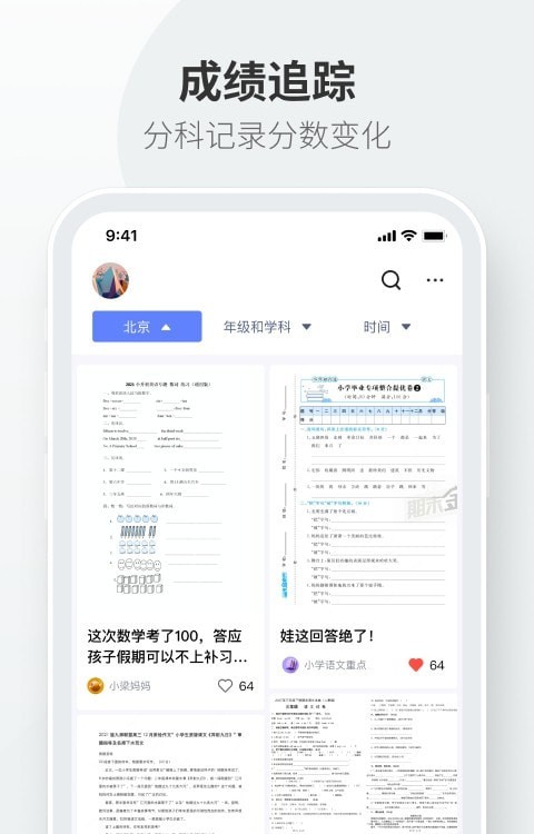 试卷拍拍  v1.0.0图1