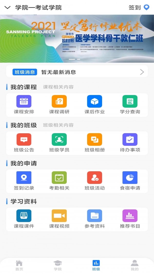 MyClass医学教育  v1.1.1图2