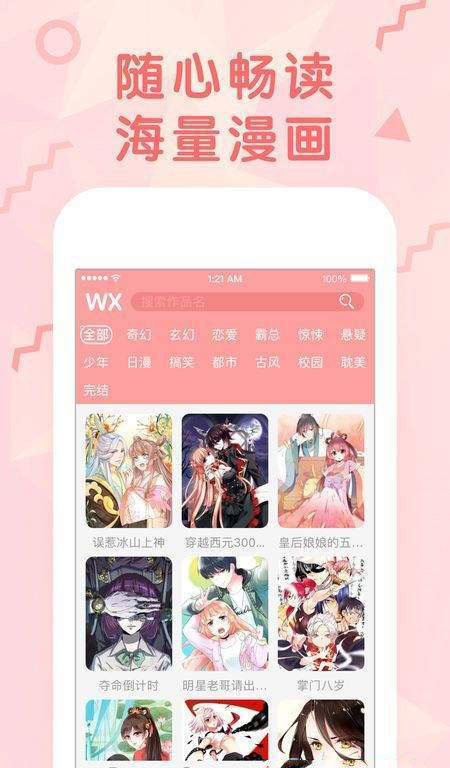 天湿漫画  v1.0.0图3