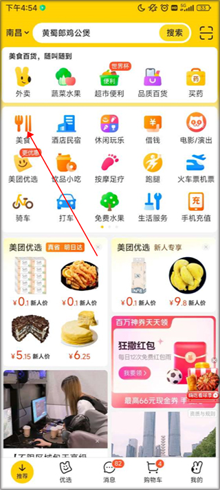 美团app下载最新版本  v12.12.406图1