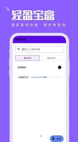 轻盈宝盒  v1.0.0图1