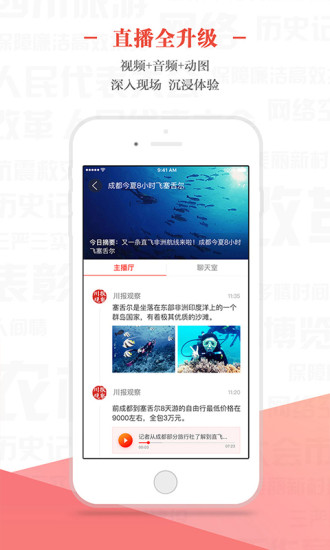 川报观察  v4.1.0图4