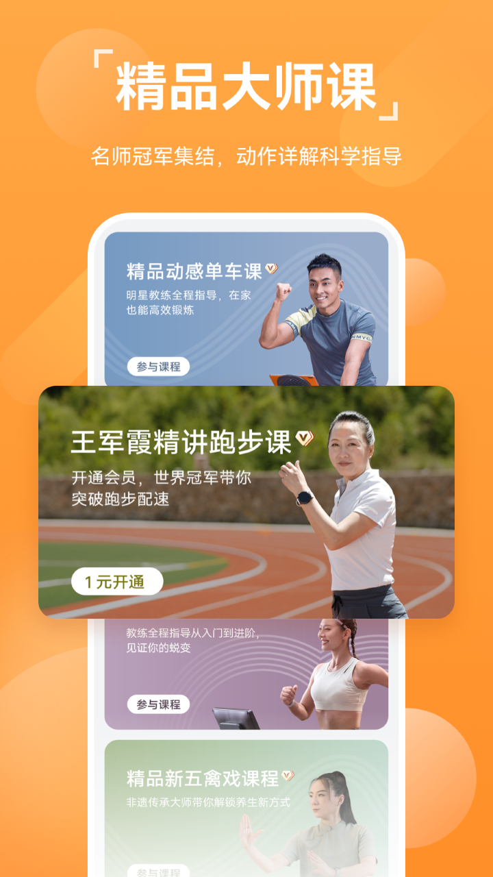 运动健康app下载  v13.1.6.310图4