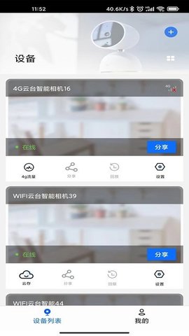 爱看云监控（Love  v1.7.7图3