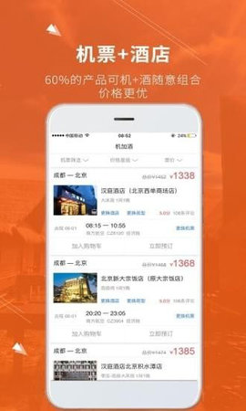 智链旅游  v1.0.1图1