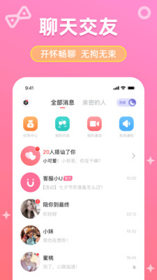 甜柚交友App 2.3.0 安卓版