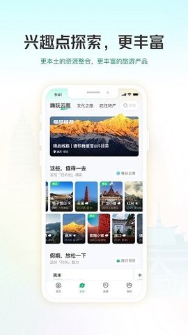 游云南  v5.10.2图2