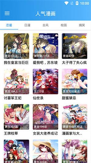 漫画王破解版  v18.03.29图1