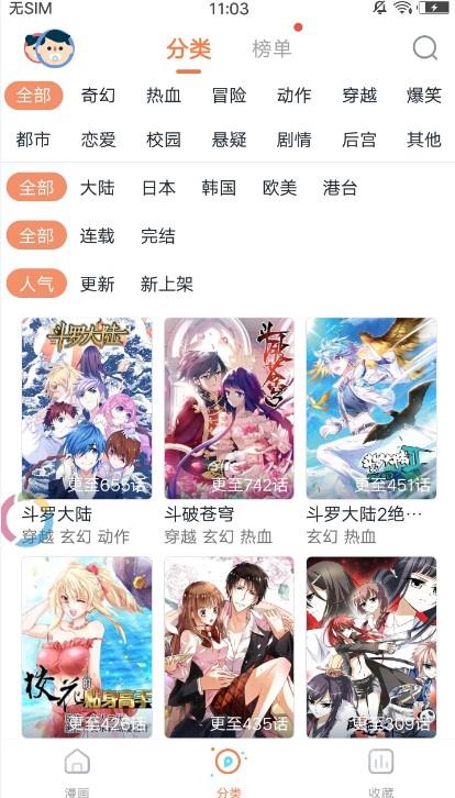 古风漫画网免费版