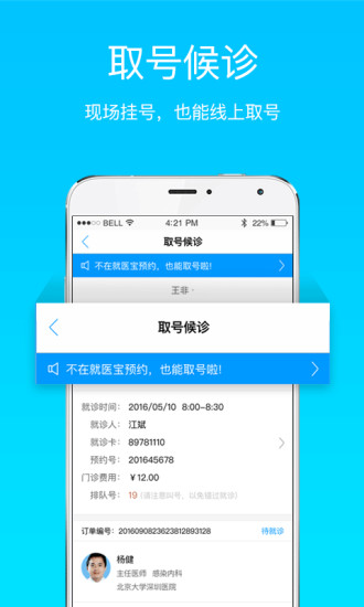 就医宝预约挂号  v2.5.1图3