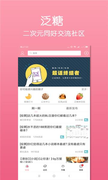 泛糖漫画蔷薇与淤泥安卓版  v5.9.1图2