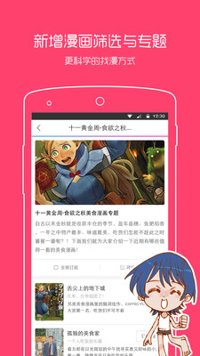 动漫之家安卓版  v3.7.1图2