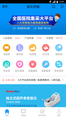 信贝药械  v2.8.0图2