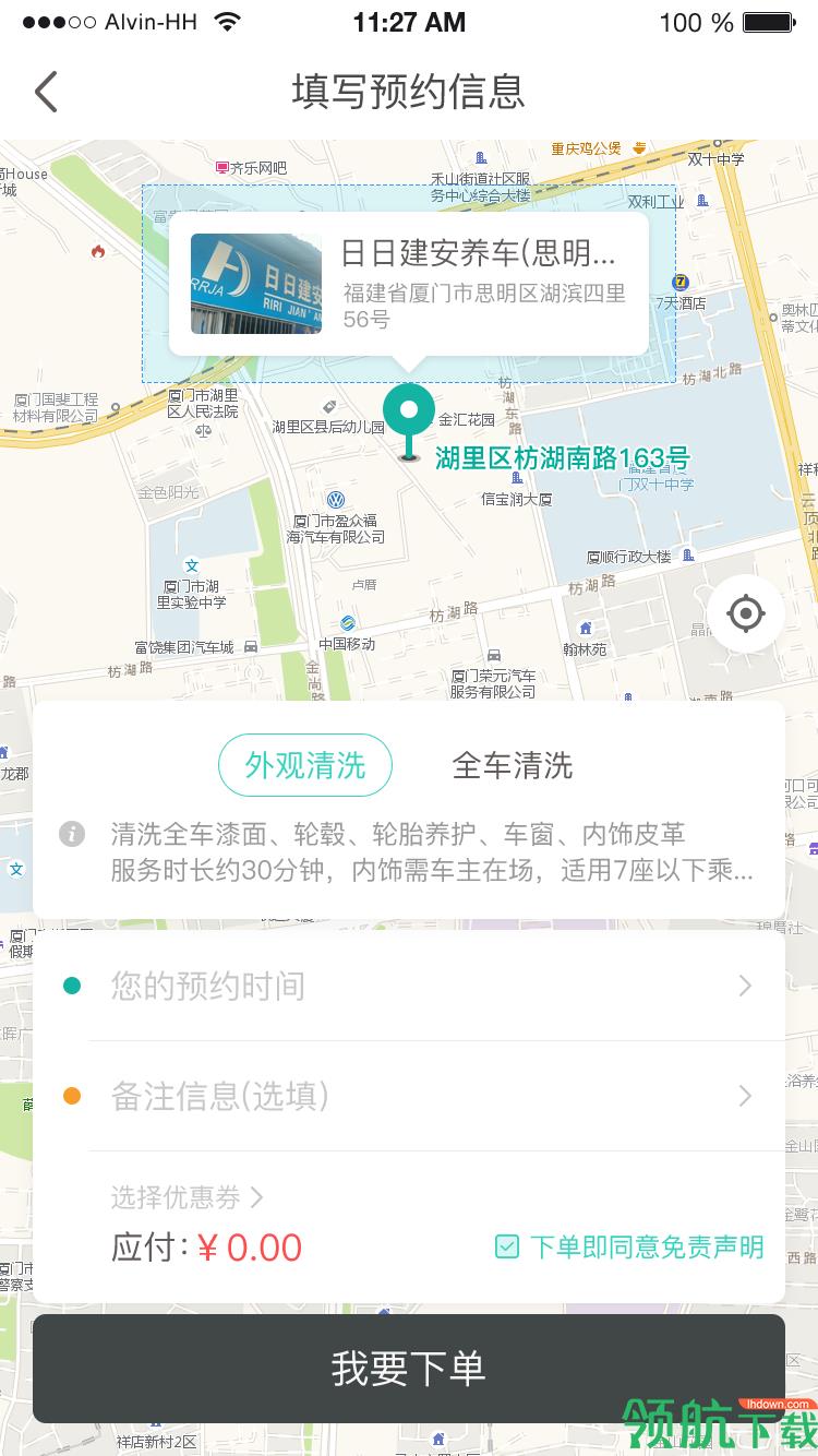 清清洗车  v1.0.7图1