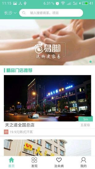 易脚  v2.4.1图4