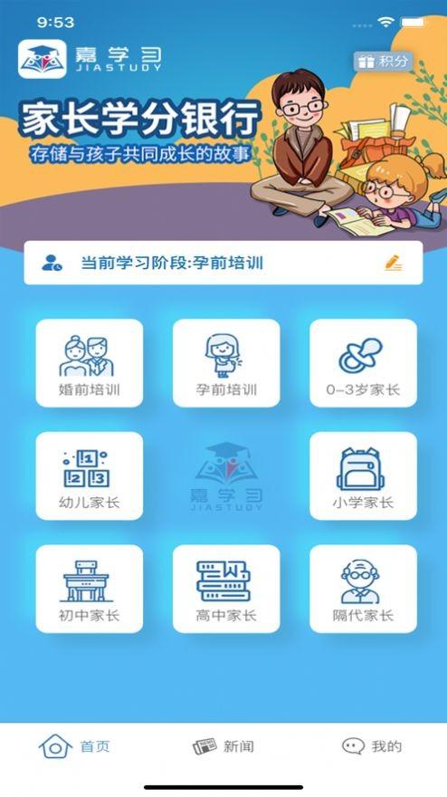 嘉学习  v1.2图3