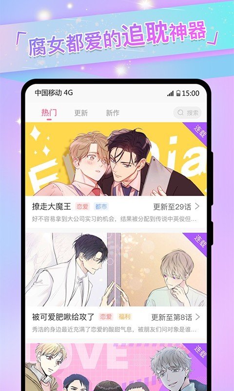 女神漫画安卓  v2.2.0图3