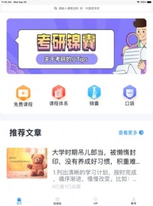 研背包  v1.0.1图3