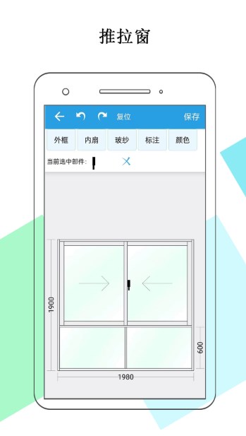 门窗画图算料  v1.0图2