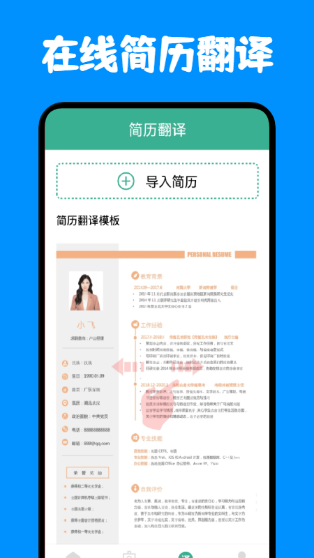 免费简历模板  v1.1图3