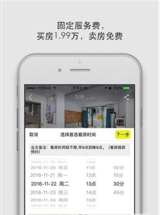 大房鸭二手房  v7.6.7图3