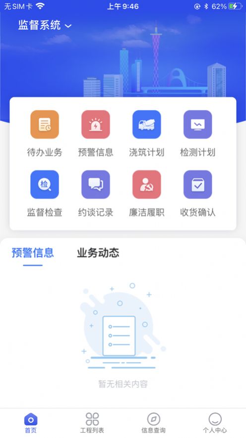 穗建质量监管  v1.6.3图2