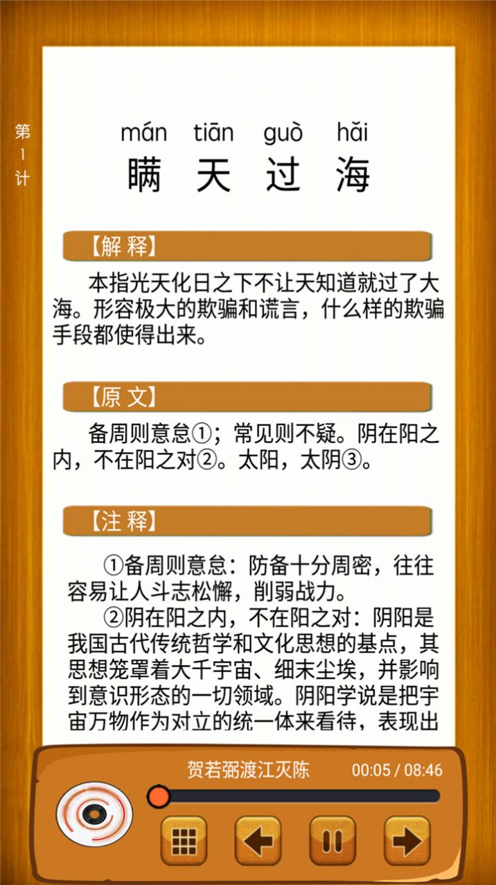 听故事学三十六计  v1.0.0图3