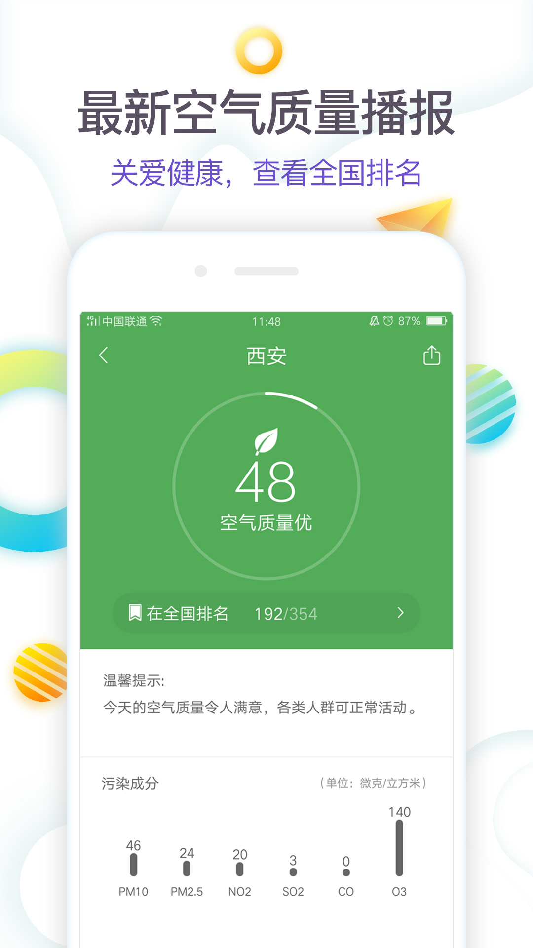 360天气  v4.0.67图3