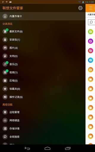 联想文件管家  v3.1.51图1