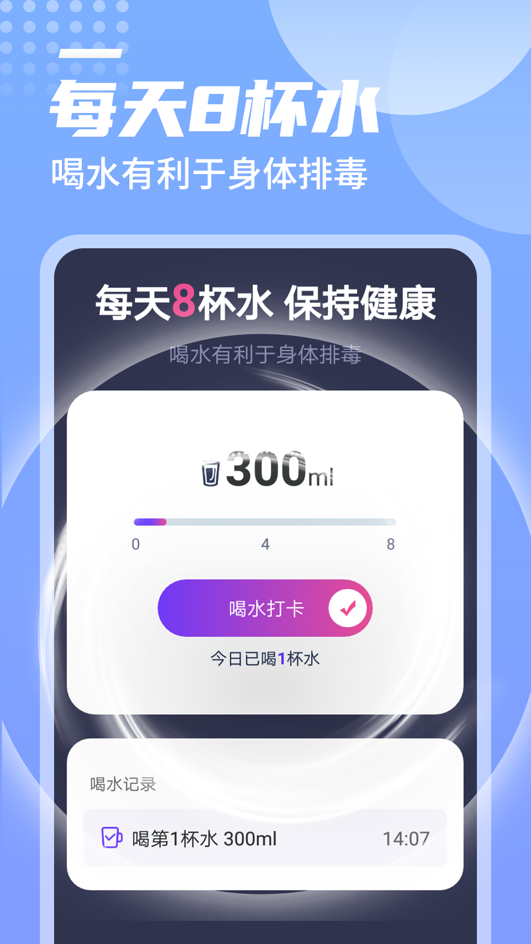 一跃计步  v1.0.0图3