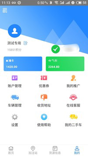 易卡运  v6.2.4图2