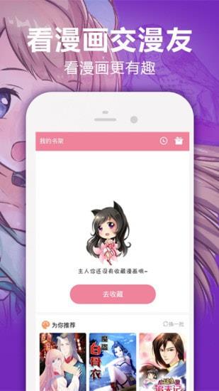 叮咚漫画破解版安卓版  v1.0图2