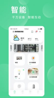 爱感全屋智能  v2.0.0图3