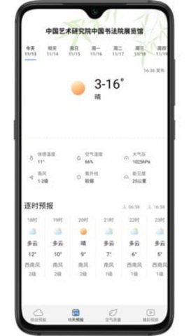 乐乐天气  v1.7.1图2