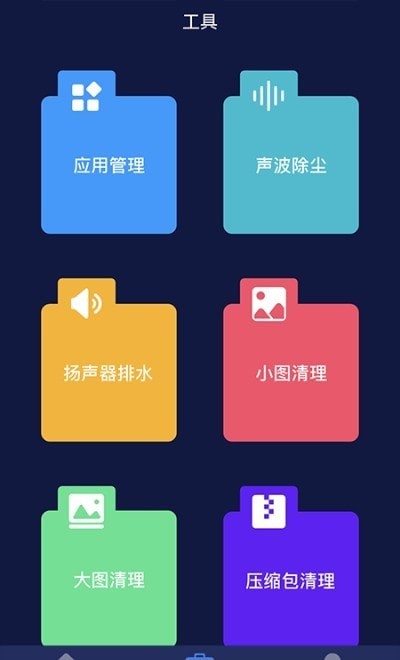 听筒清理  v1.1图2