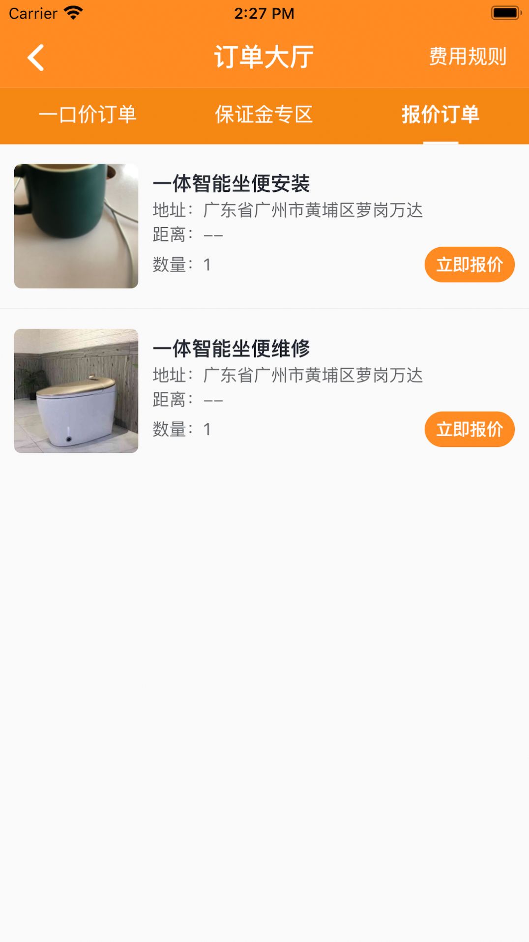 马桶侠师傅端  v1.0.1图3