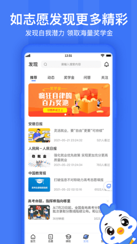 如志愿  v2.6.5图2