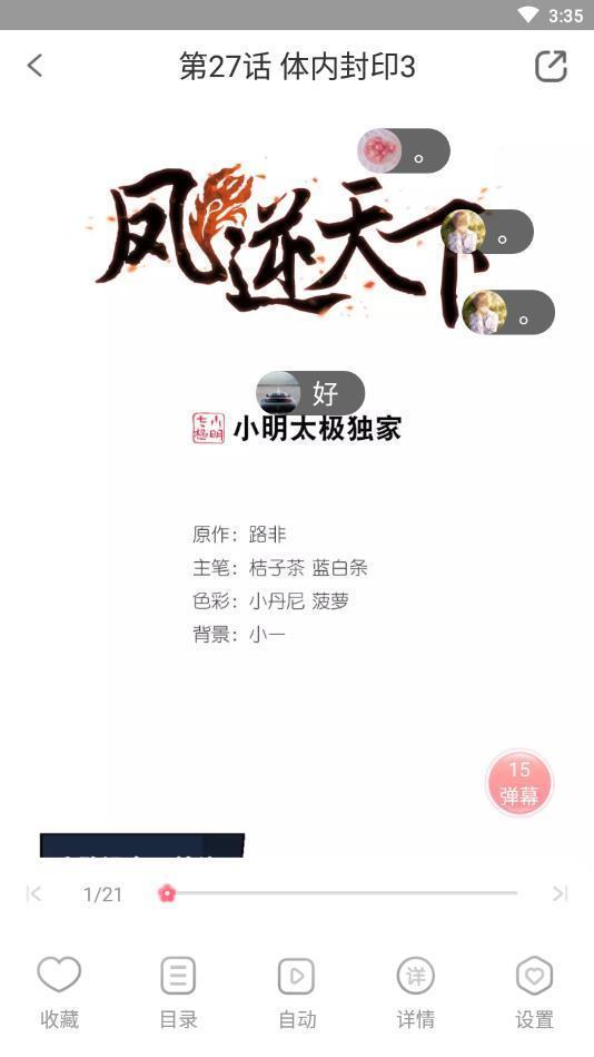 爱优漫破解版  v2.5.2图2