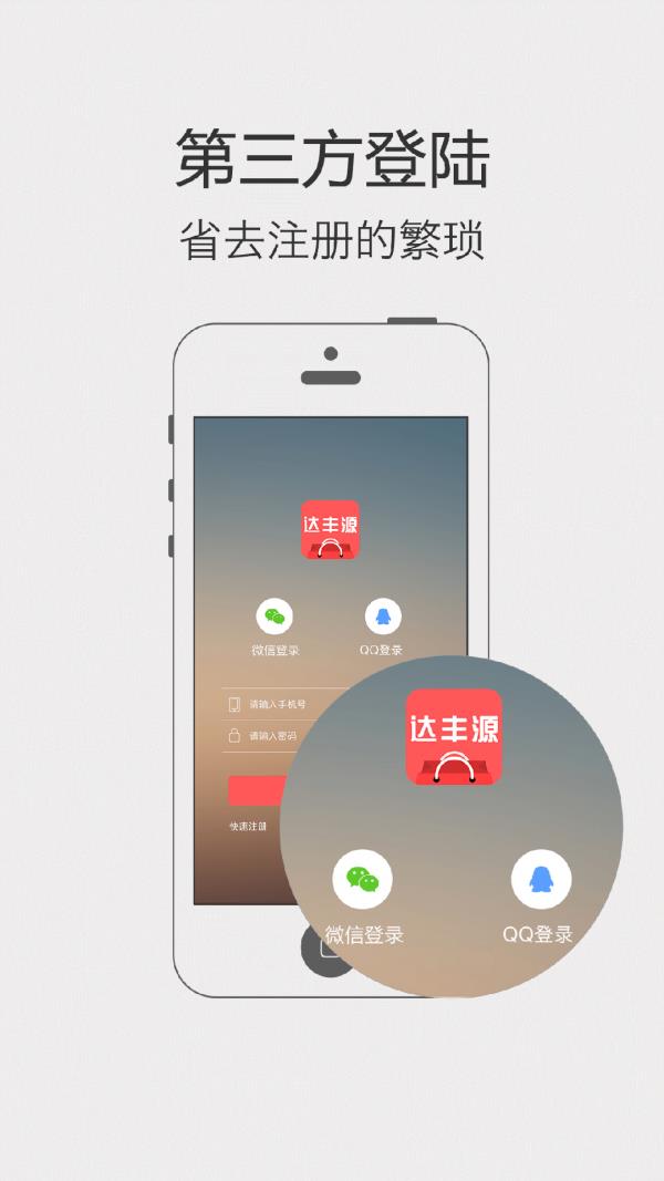 达丰源  v1.0图1