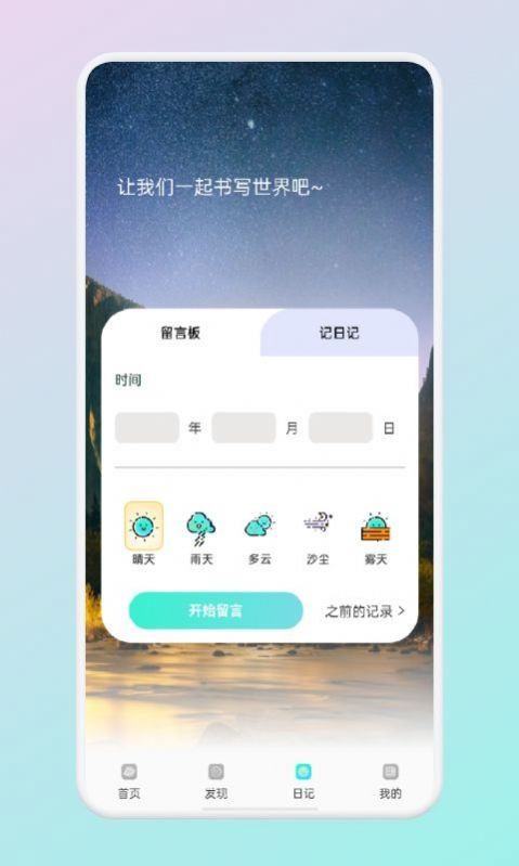 蚁丛旅游联盟  v1.1图2