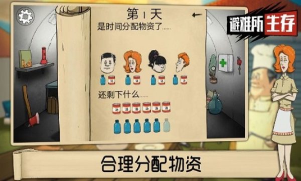 避难所生存60秒中文版  v1.24图2