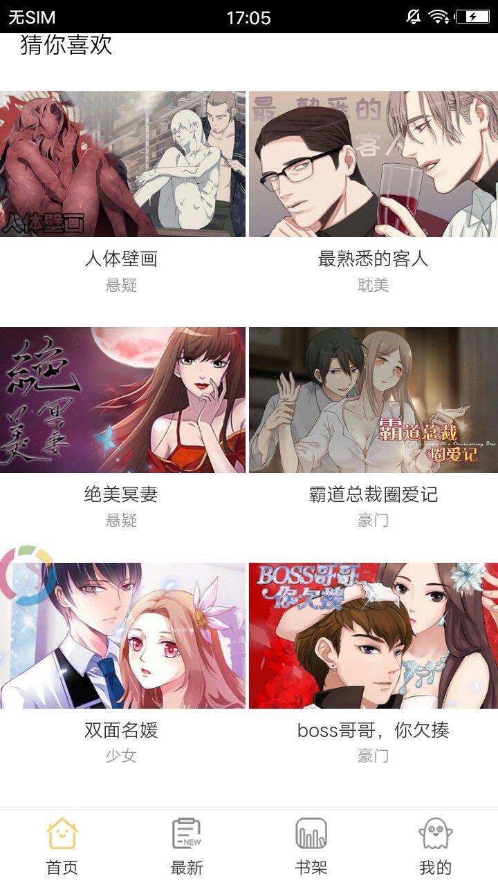 啪嗒漫画手机版  v3.0图3