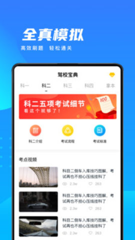 驾照驾考车学堂  v1.0图1