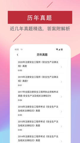 注册安全工程师易题库