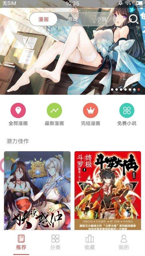 啪嗒漫画手机版  v3.0图1