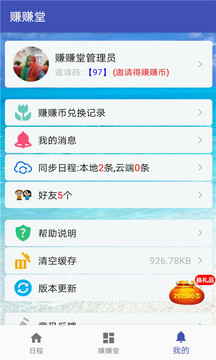 赚赚堂  v2.011图1