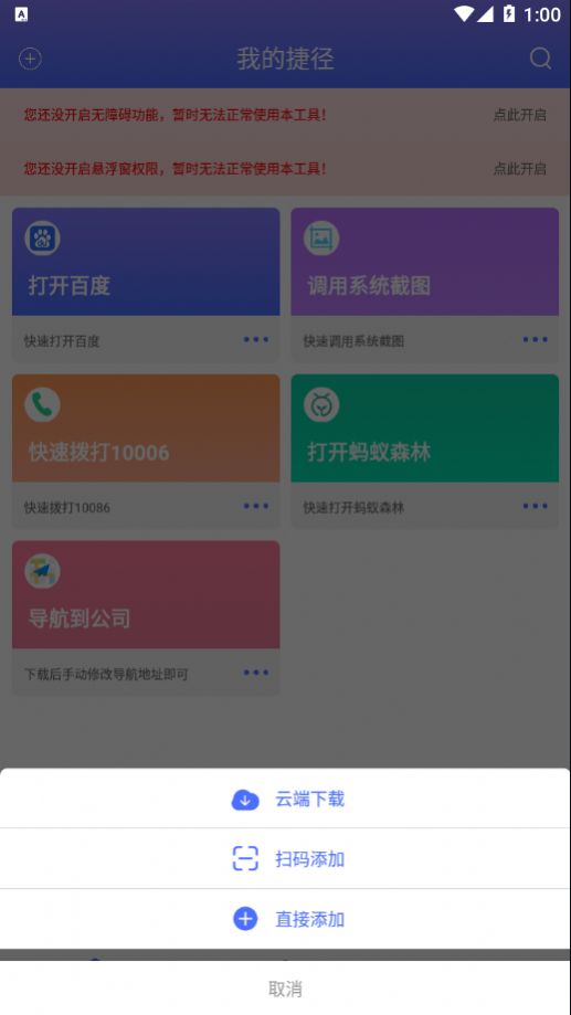 安卓捷径  v1.0.1图1