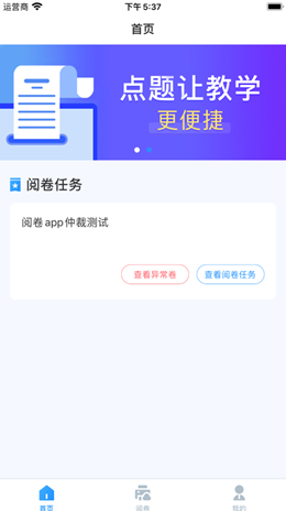 点题网教师端