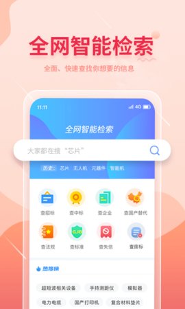 晓息网络  v1.1.4图3