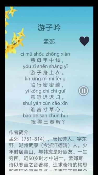 古诗词赏析  v2.3.2图1